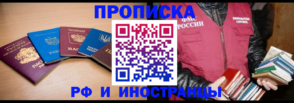 купить прописку в Трубчевске